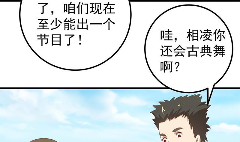 都是黑丝惹的祸 368 第二季 第119话 女装的相凌 第14页