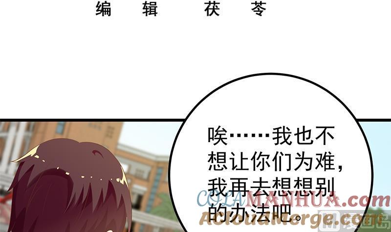 都是黑丝惹的祸 368 第二季 第119话 女装的相凌 第3页