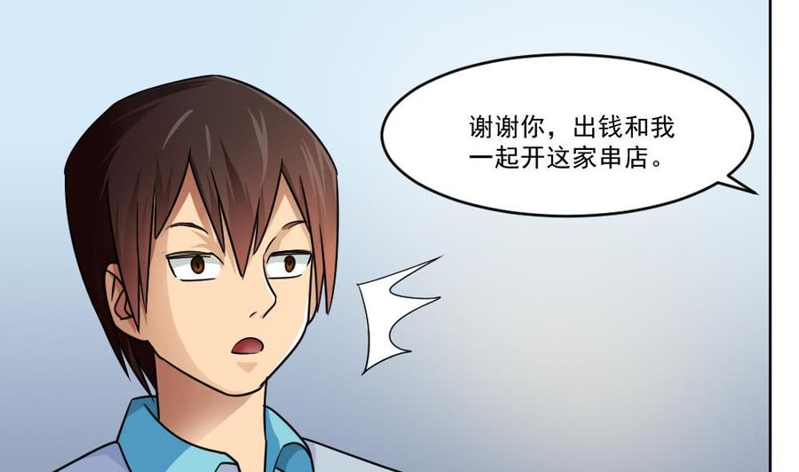 都是黑丝惹的祸 36 第36话 初到虎石镇 第12页