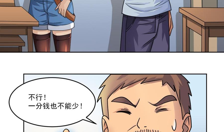 都是黑丝惹的祸 36 第36话 初到虎石镇 第6页