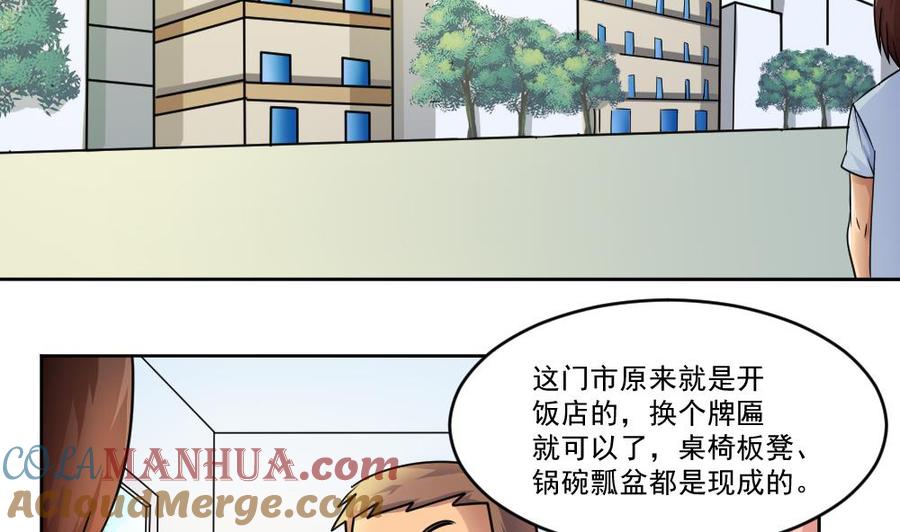 都是黑丝惹的祸 36 第36话 初到虎石镇 第3页