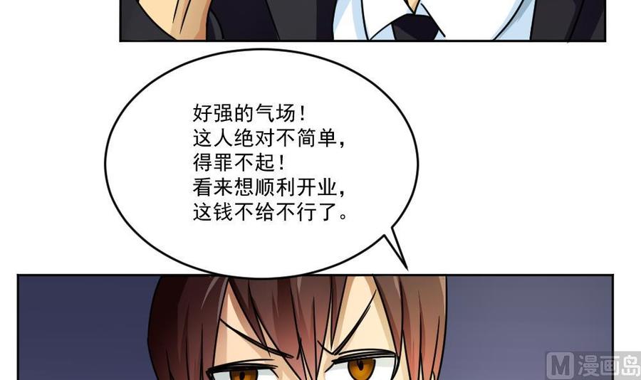 都是黑丝惹的祸 36 第36话 初到虎石镇 第34页