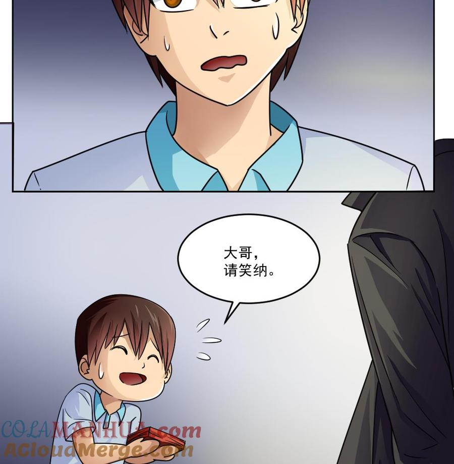 都是黑丝惹的祸 36 第36话 初到虎石镇 第35页