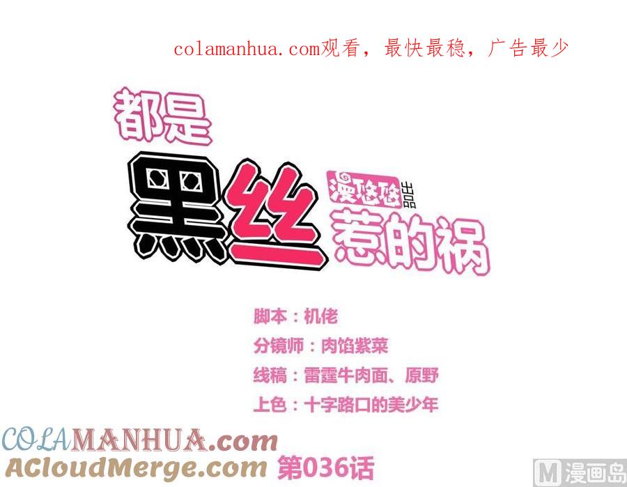 都是黑丝惹的祸 36 第36话 初到虎石镇 第1页