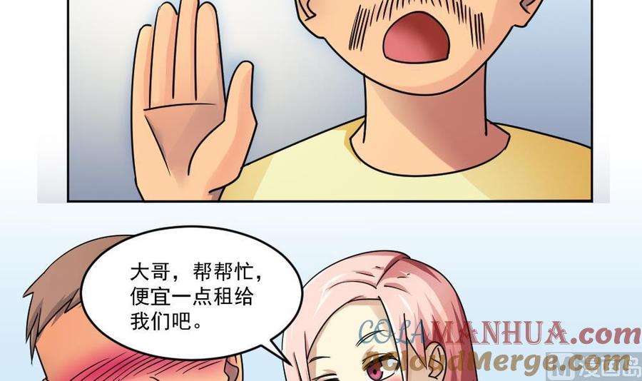 都是黑丝惹的祸 36 第36话 初到虎石镇 第7页