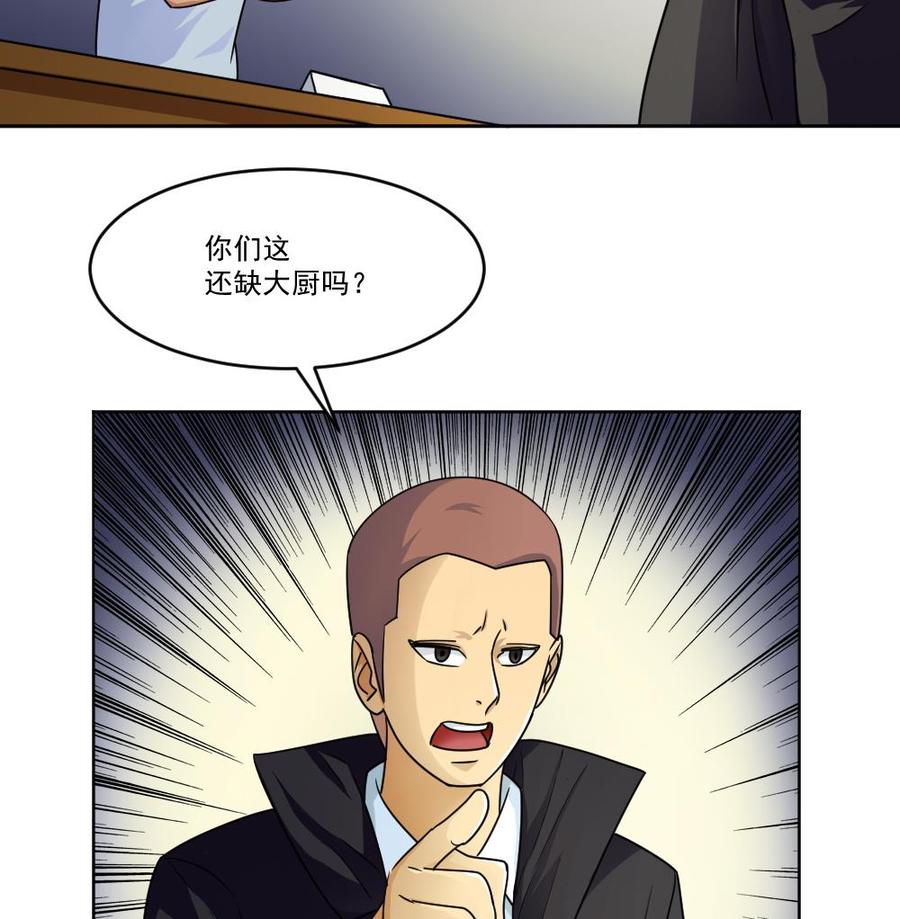 都是黑丝惹的祸 36 第36话 初到虎石镇 第36页