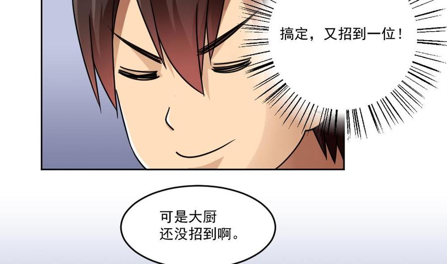 都是黑丝惹的祸 36 第36话 初到虎石镇 第26页
