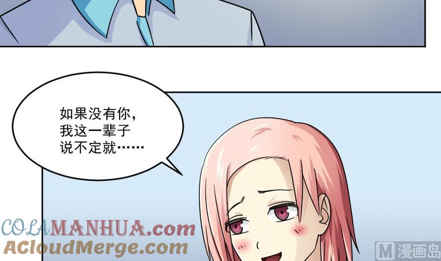 都是黑丝惹的祸 36 第36话 初到虎石镇 第13页