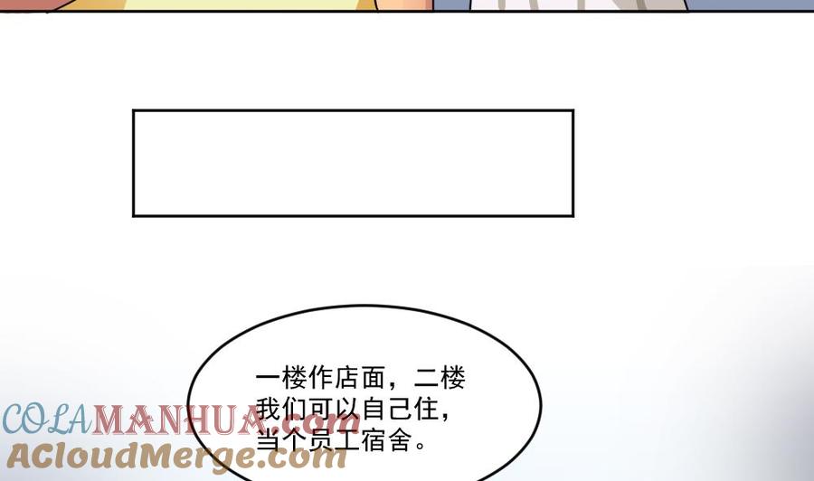 都是黑丝惹的祸 36 第36话 初到虎石镇 第9页