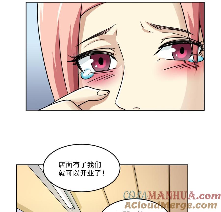 都是黑丝惹的祸 36 第36话 初到虎石镇 第15页