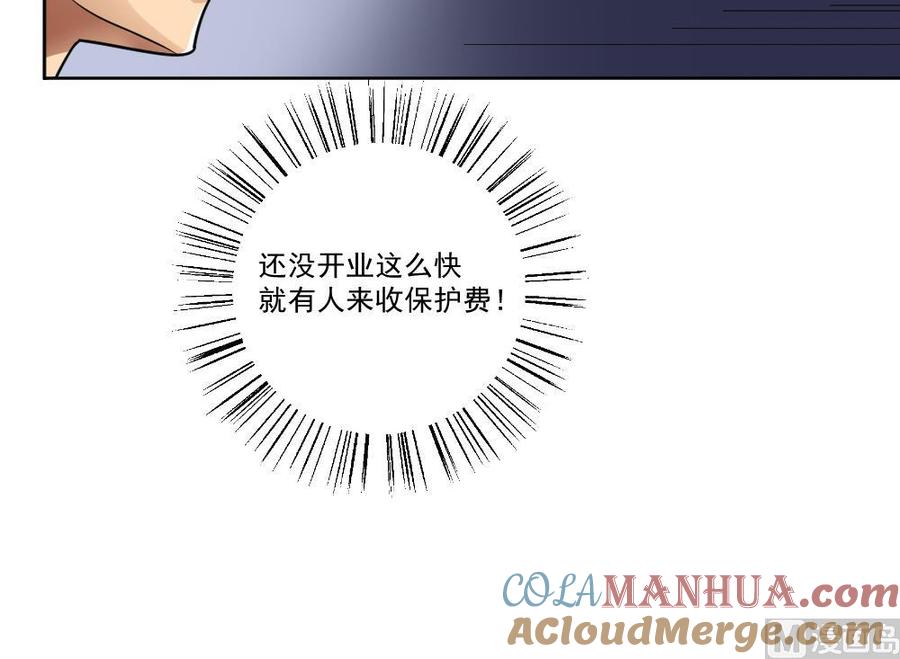 都是黑丝惹的祸 36 第36话 初到虎石镇 第31页