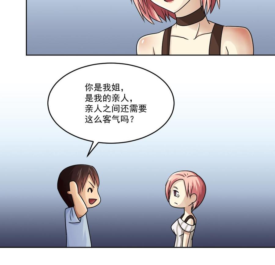 都是黑丝惹的祸 36 第36话 初到虎石镇 第14页