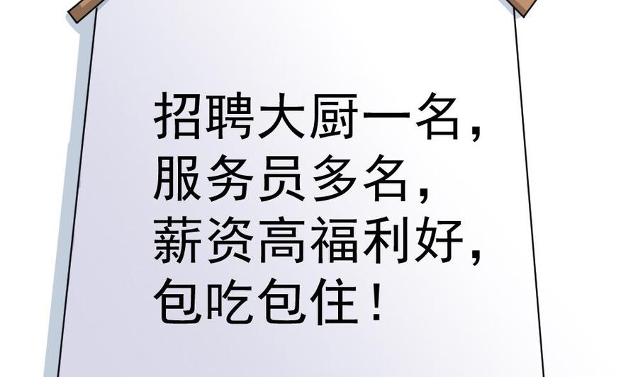 都是黑丝惹的祸 36 第36话 初到虎石镇 第20页