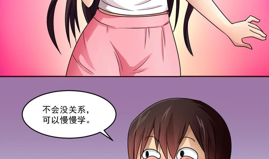 都是黑丝惹的祸 36 第36话 初到虎石镇 第24页