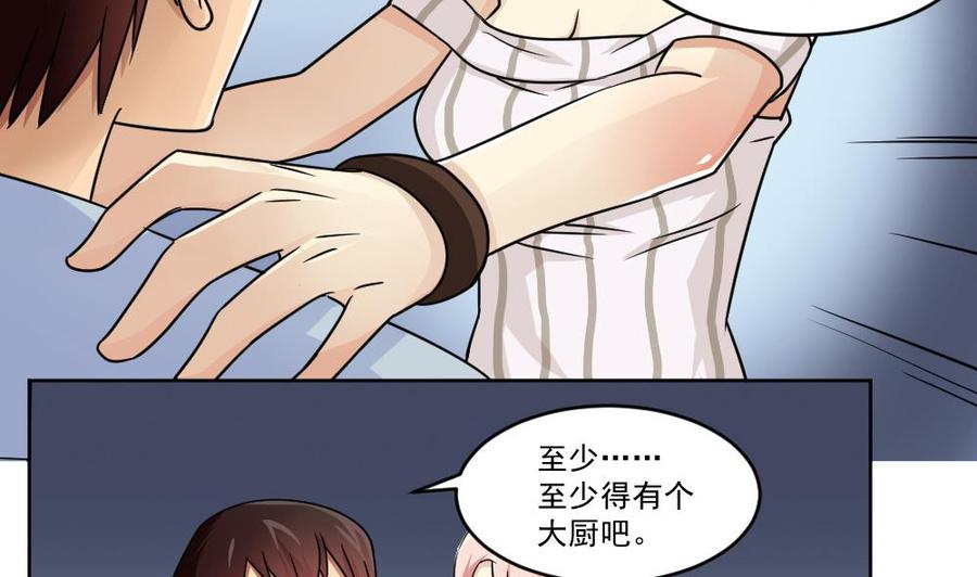 都是黑丝惹的祸 36 第36话 初到虎石镇 第18页