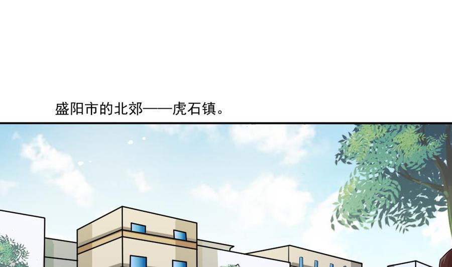 都是黑丝惹的祸 36 第36话 初到虎石镇 第2页