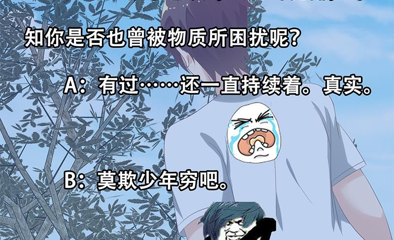 都是黑丝惹的祸 369 第二季 第120话 学生们的秘密 第44页