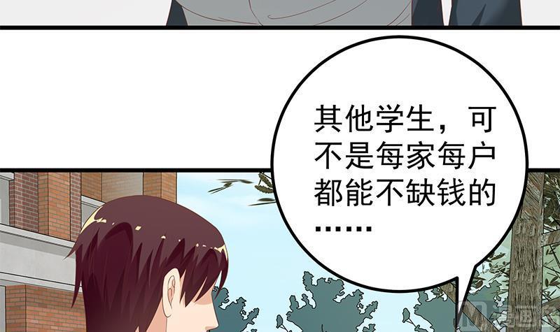 都是黑丝惹的祸 369 第二季 第120话 学生们的秘密 第36页