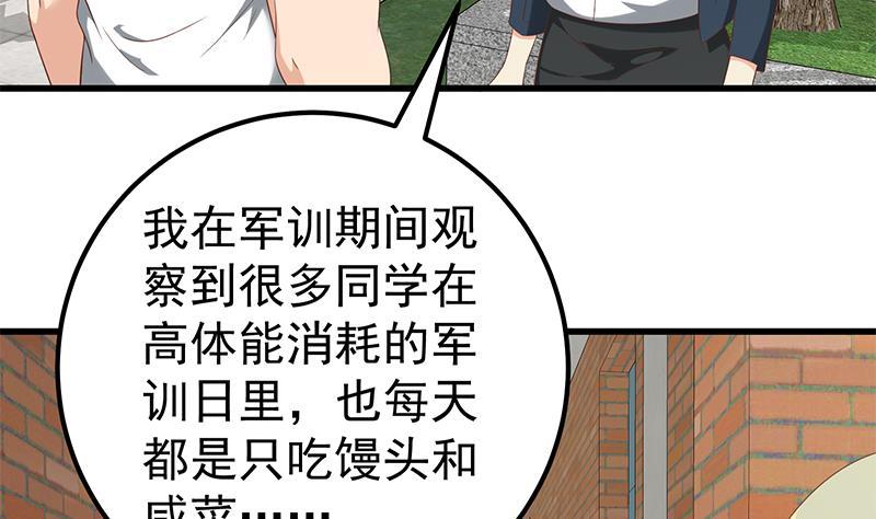 都是黑丝惹的祸 369 第二季 第120话 学生们的秘密 第38页