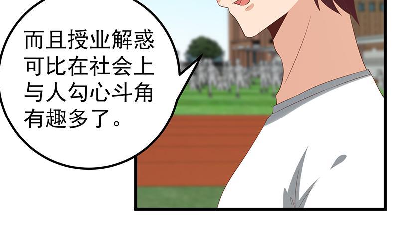 都是黑丝惹的祸 369 第二季 第120话 学生们的秘密 第26页