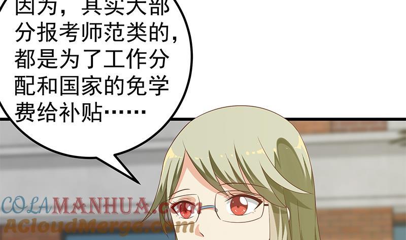 都是黑丝惹的祸 369 第二季 第120话 学生们的秘密 第34页