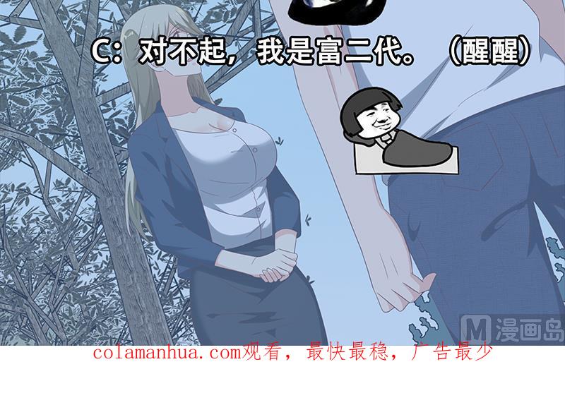 都是黑丝惹的祸 369 第二季 第120话 学生们的秘密 第45页