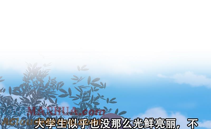 都是黑丝惹的祸 369 第二季 第120话 学生们的秘密 第43页