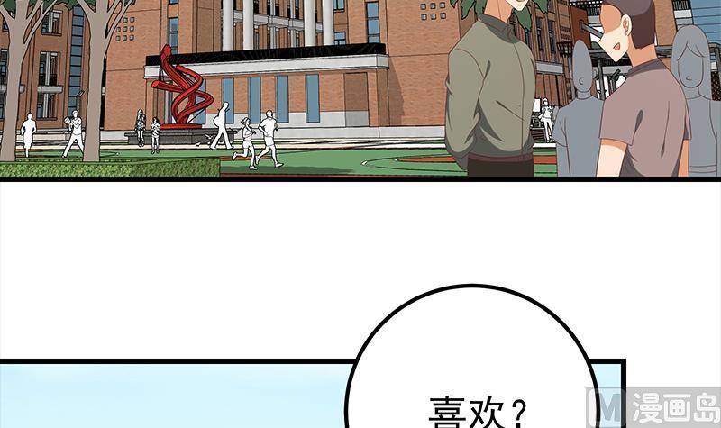 都是黑丝惹的祸 369 第二季 第120话 学生们的秘密 第21页