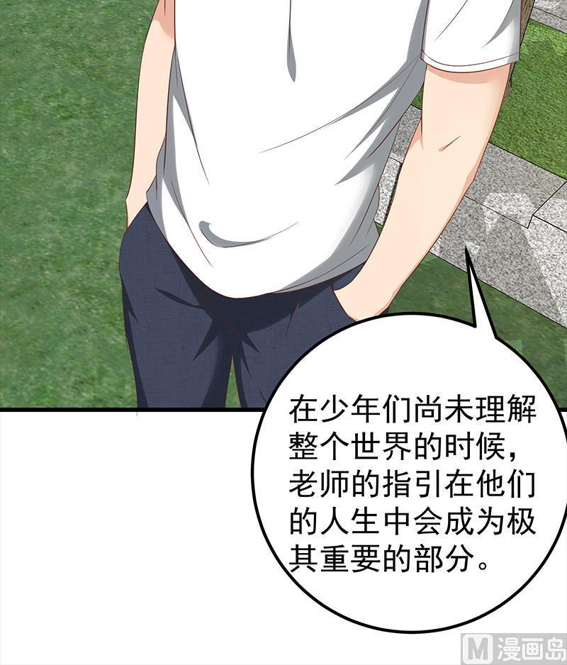 都是黑丝惹的祸 369 第二季 第120话 学生们的秘密 第24页