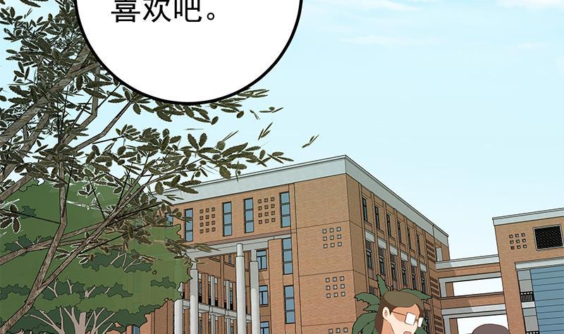 都是黑丝惹的祸 369 第二季 第120话 学生们的秘密 第20页