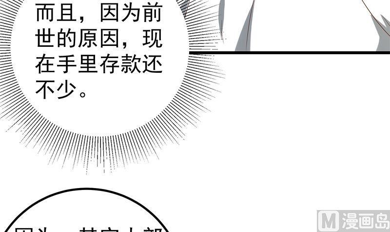 都是黑丝惹的祸 369 第二季 第120话 学生们的秘密 第33页