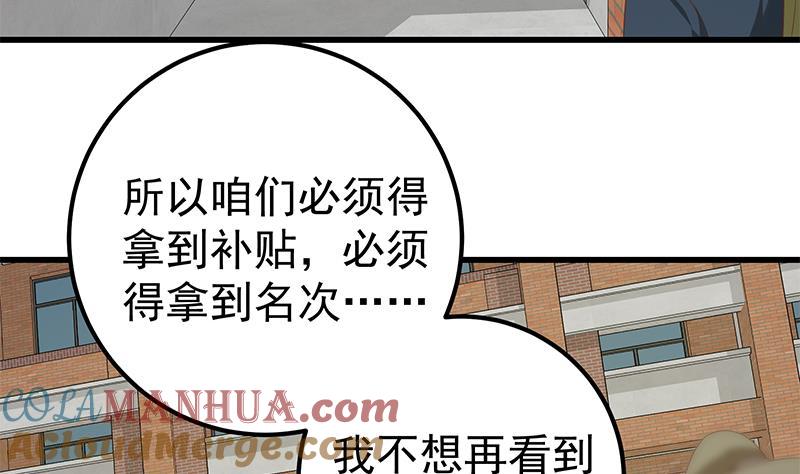 都是黑丝惹的祸 369 第二季 第120话 学生们的秘密 第40页