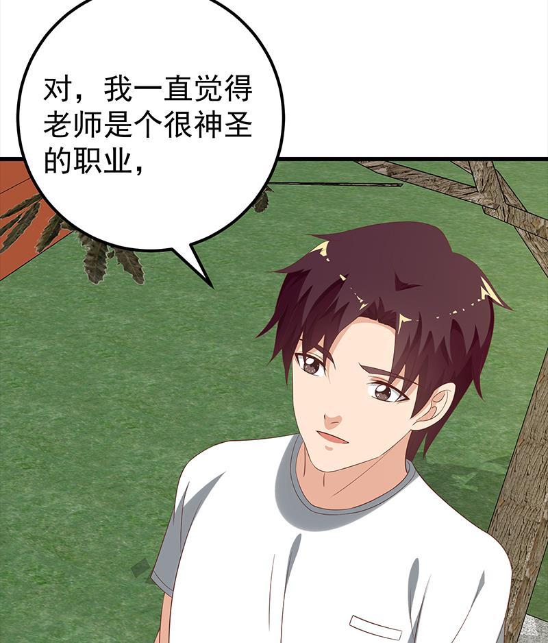 都是黑丝惹的祸 369 第二季 第120话 学生们的秘密 第23页