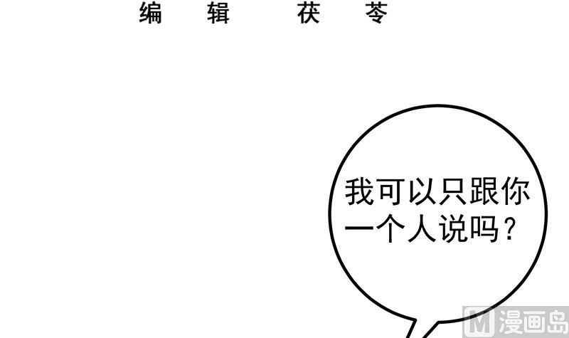 都是黑丝惹的祸 369 第二季 第120话 学生们的秘密 第3页