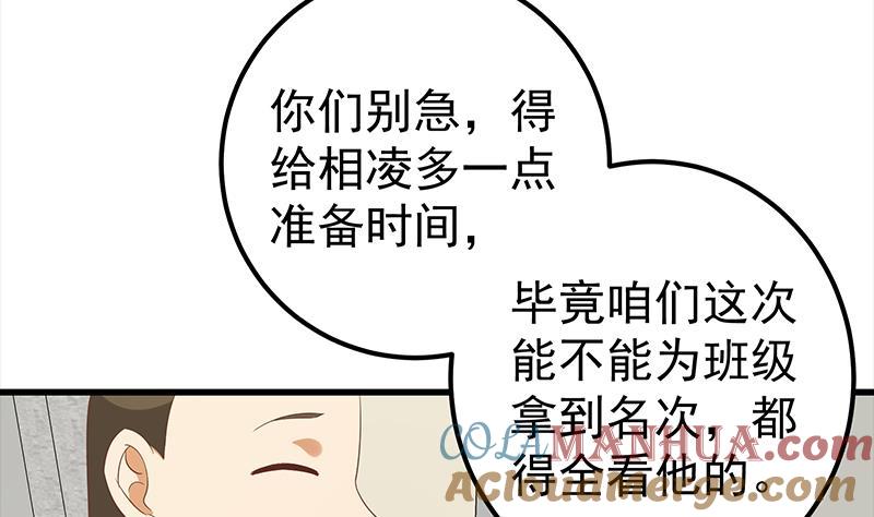 都是黑丝惹的祸 370 第二季 第121话 古装的相凌 第22页