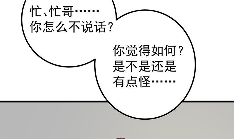 都是黑丝惹的祸 370 第二季 第121话 古装的相凌 第41页