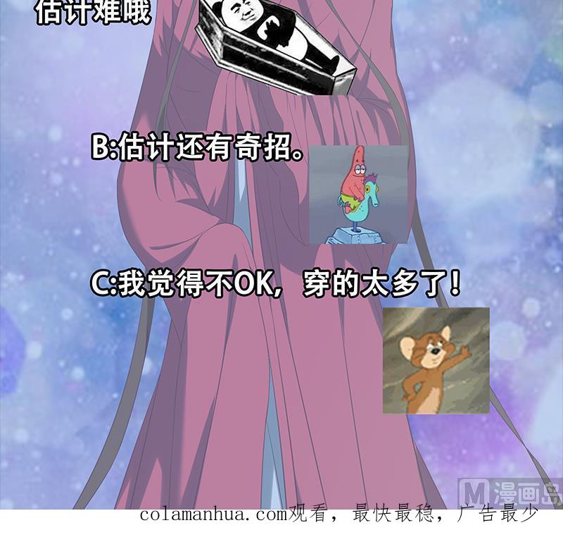 都是黑丝惹的祸 370 第二季 第121话 古装的相凌 第48页
