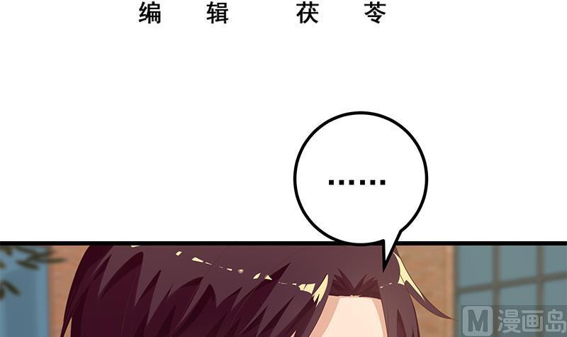 都是黑丝惹的祸 370 第二季 第121话 古装的相凌 第3页