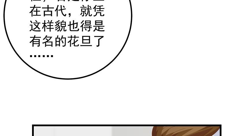 都是黑丝惹的祸 370 第二季 第121话 古装的相凌 第44页