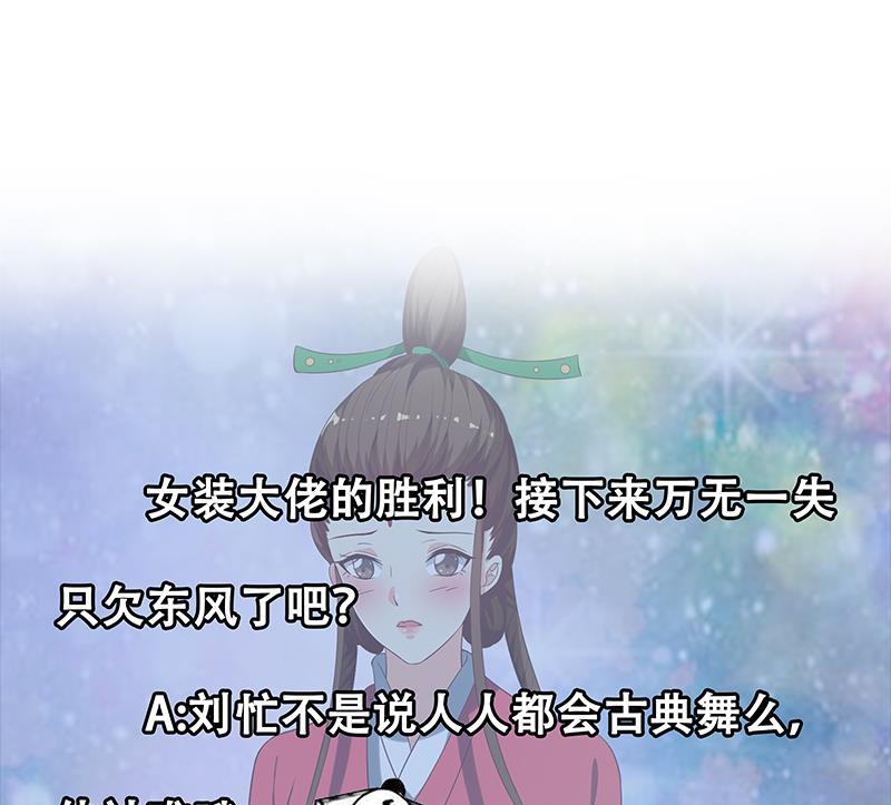 都是黑丝惹的祸 370 第二季 第121话 古装的相凌 第47页