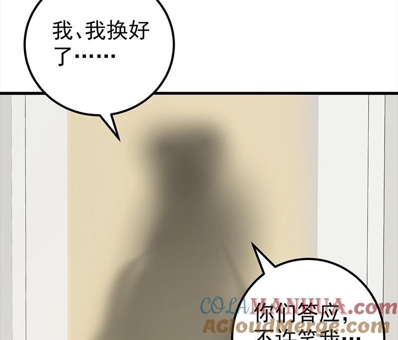 都是黑丝惹的祸 370 第二季 第121话 古装的相凌 第25页