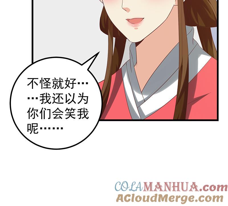 都是黑丝惹的祸 370 第二季 第121话 古装的相凌 第46页