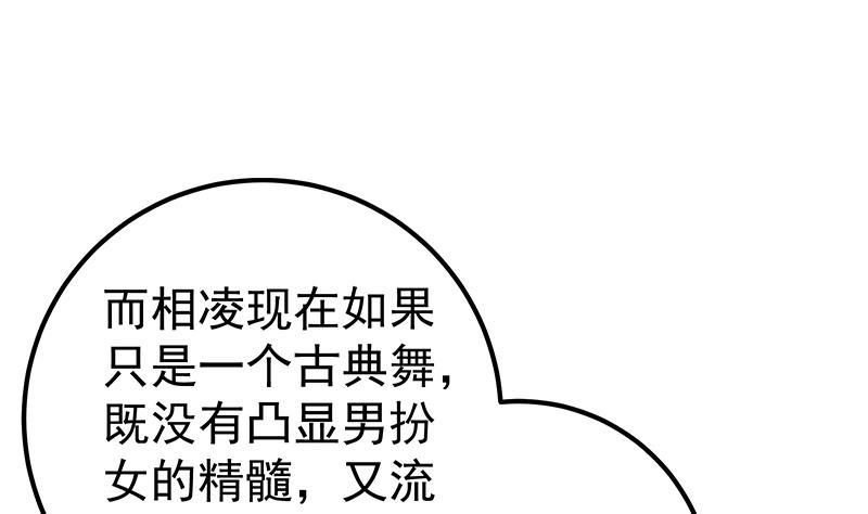 都是黑丝惹的祸 371 第二季 第122话 当众说出你的秘密 第20页