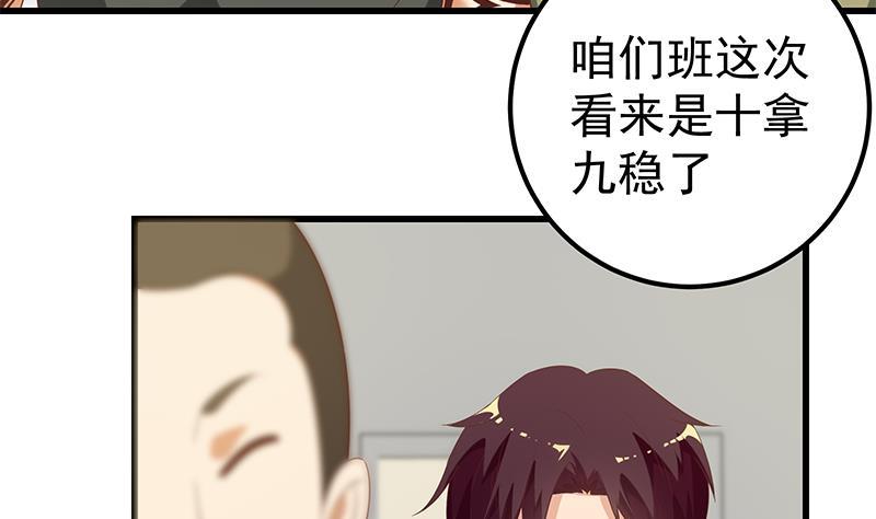 都是黑丝惹的祸 371 第二季 第122话 当众说出你的秘密 第5页