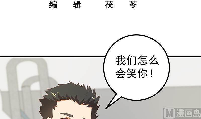 都是黑丝惹的祸 371 第二季 第122话 当众说出你的秘密 第3页