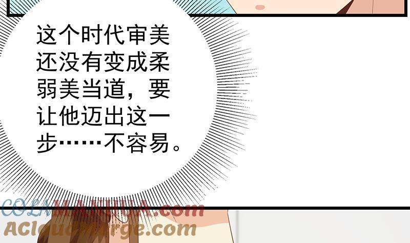 都是黑丝惹的祸 371 第二季 第122话 当众说出你的秘密 第40页