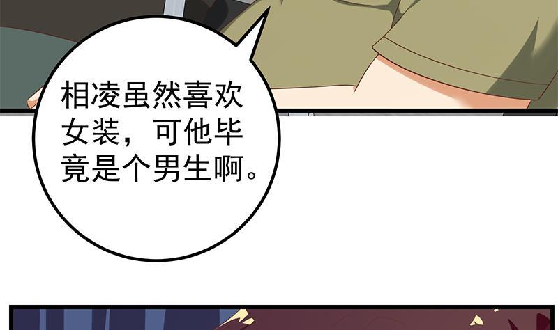 都是黑丝惹的祸 371 第二季 第122话 当众说出你的秘密 第38页