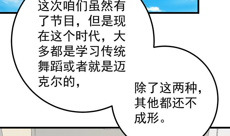 都是黑丝惹的祸 371 第二季 第122话 当众说出你的秘密 第8页
