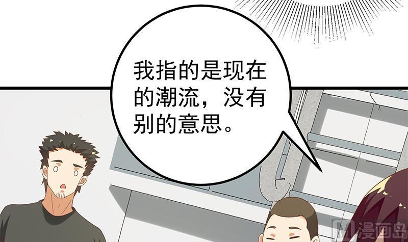 都是黑丝惹的祸 371 第二季 第122话 当众说出你的秘密 第15页