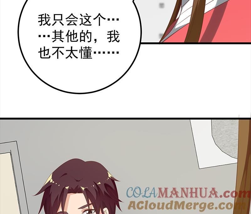 都是黑丝惹的祸 371 第二季 第122话 当众说出你的秘密 第25页